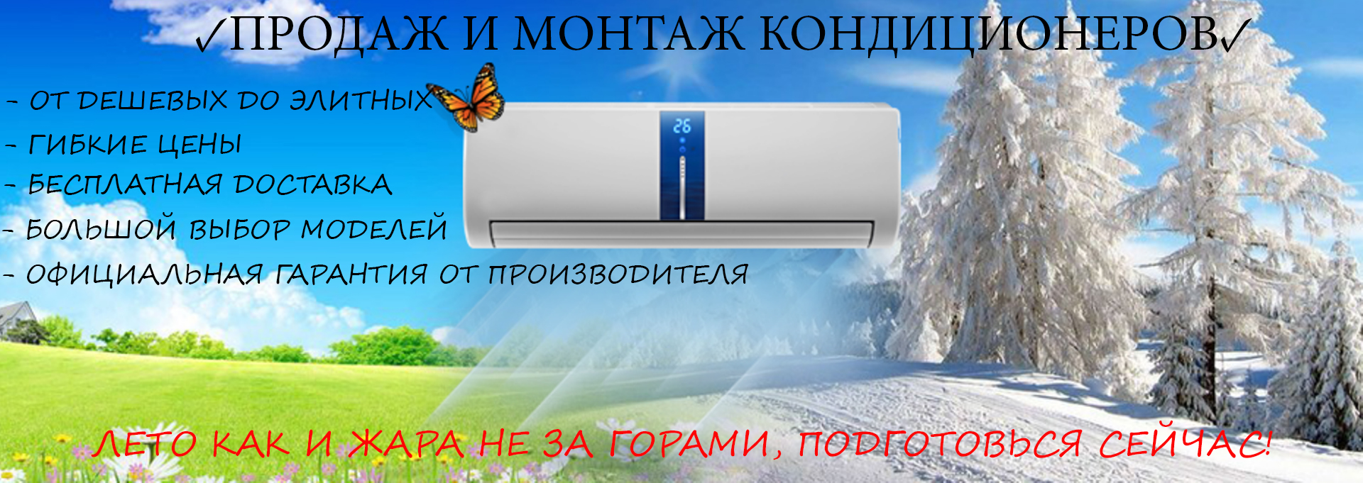Продаж и монтаж кондиционеров